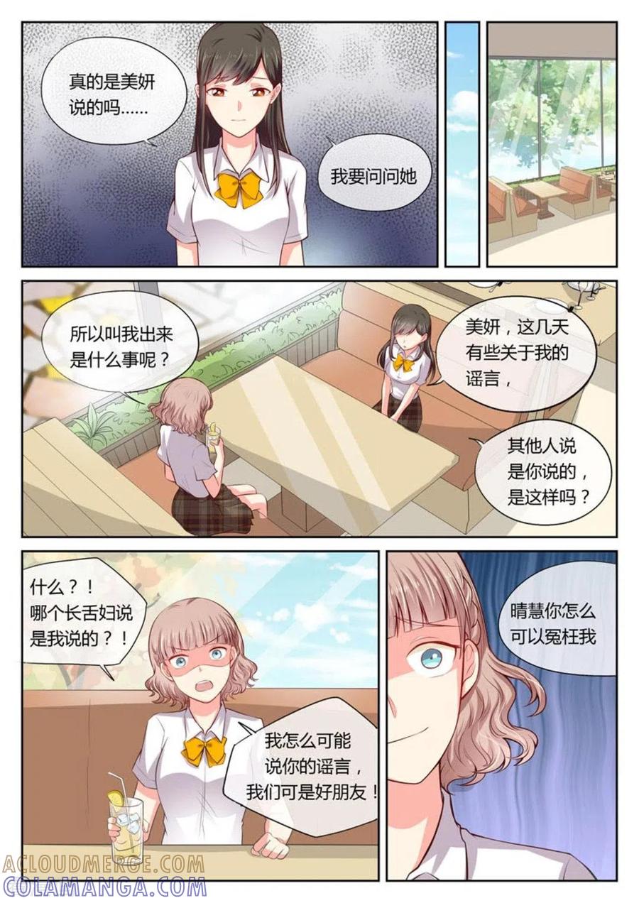 《HEY!TWINS少女》第12话 第3页