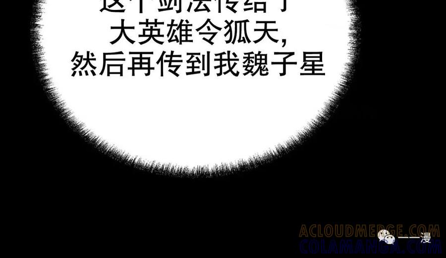 《东方不败(韩漫)》第13话 第33页