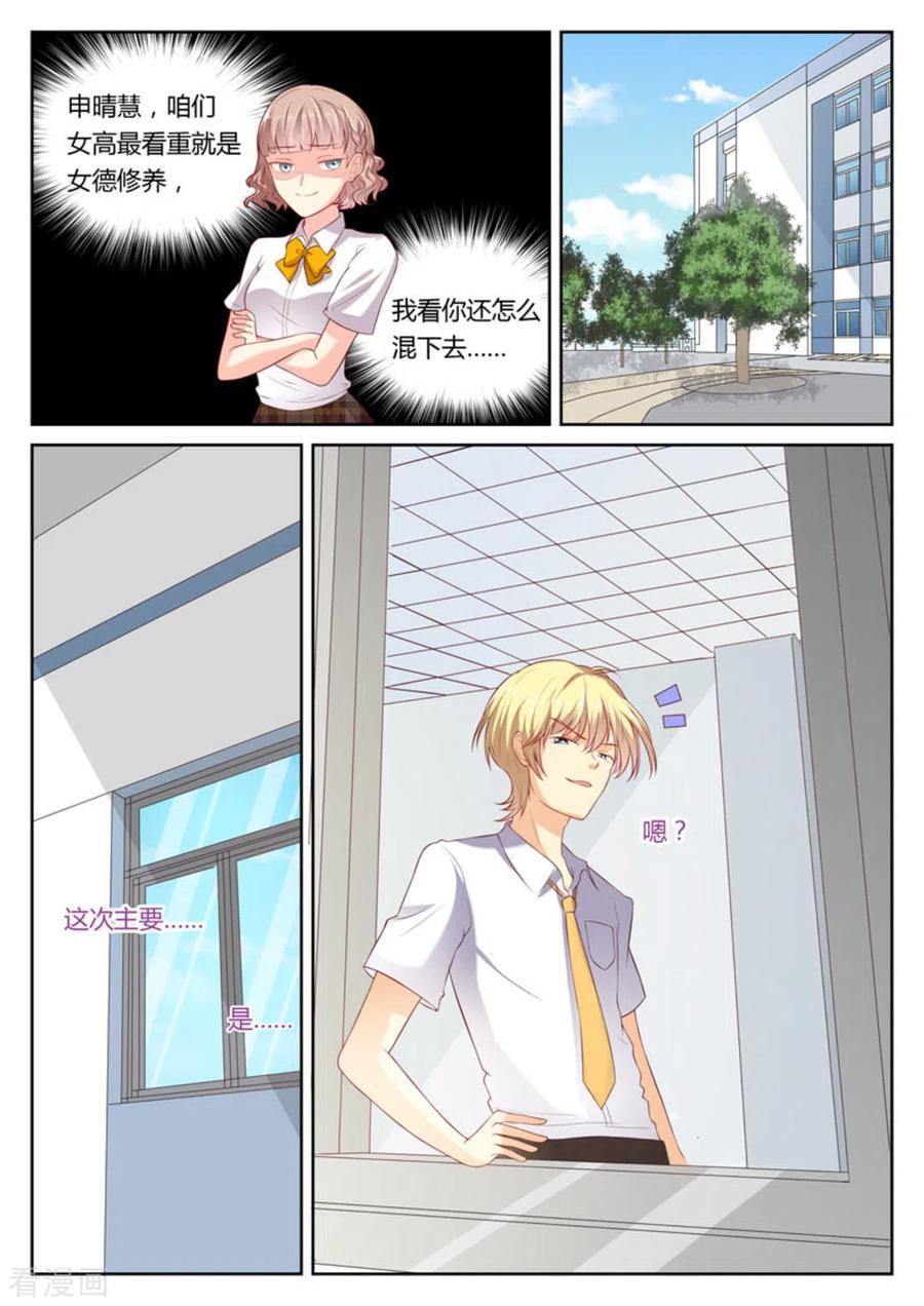《HEY!TWINS少女》第13话 第6页