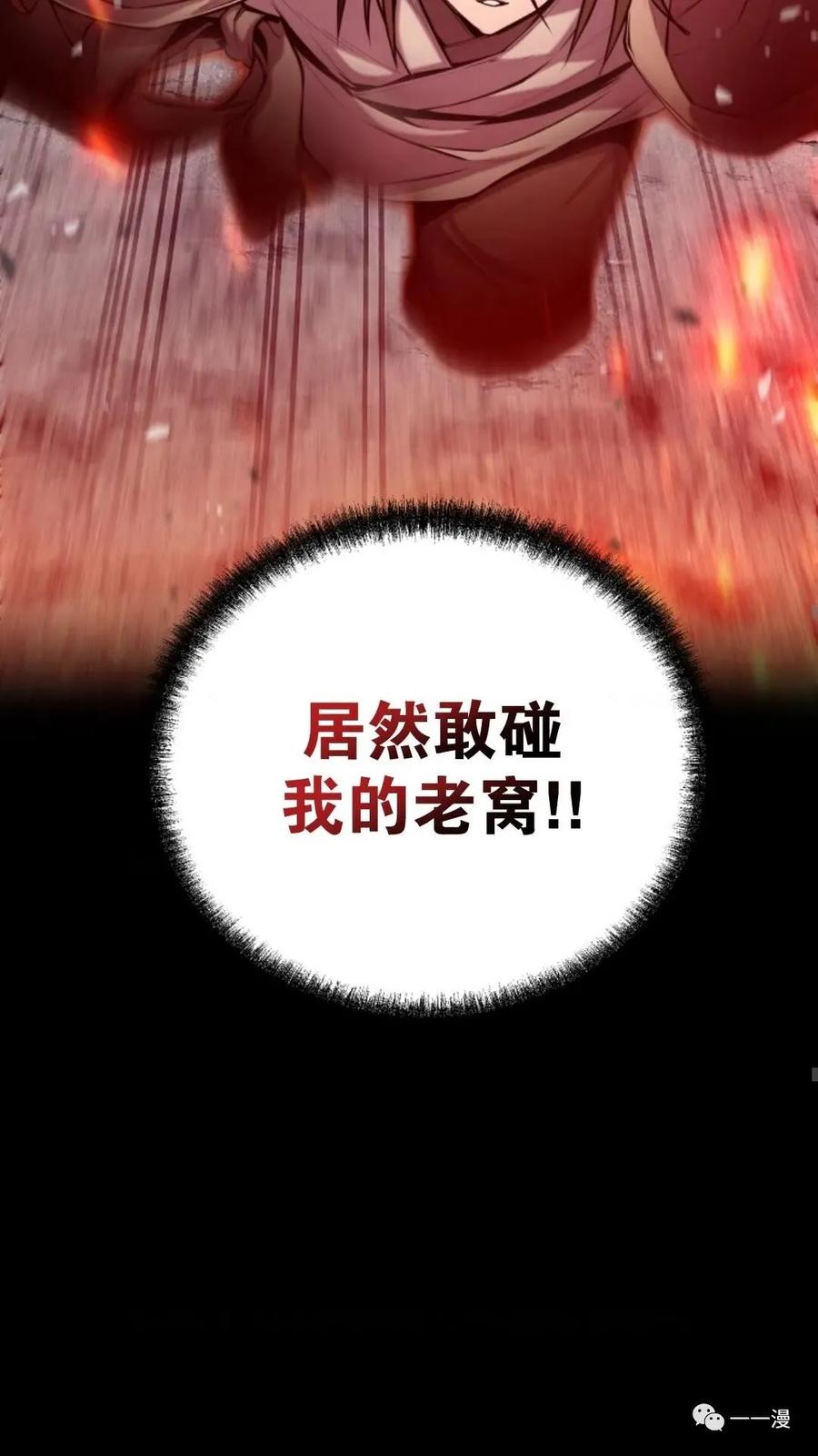《东方不败(韩漫)》第13话 第74页