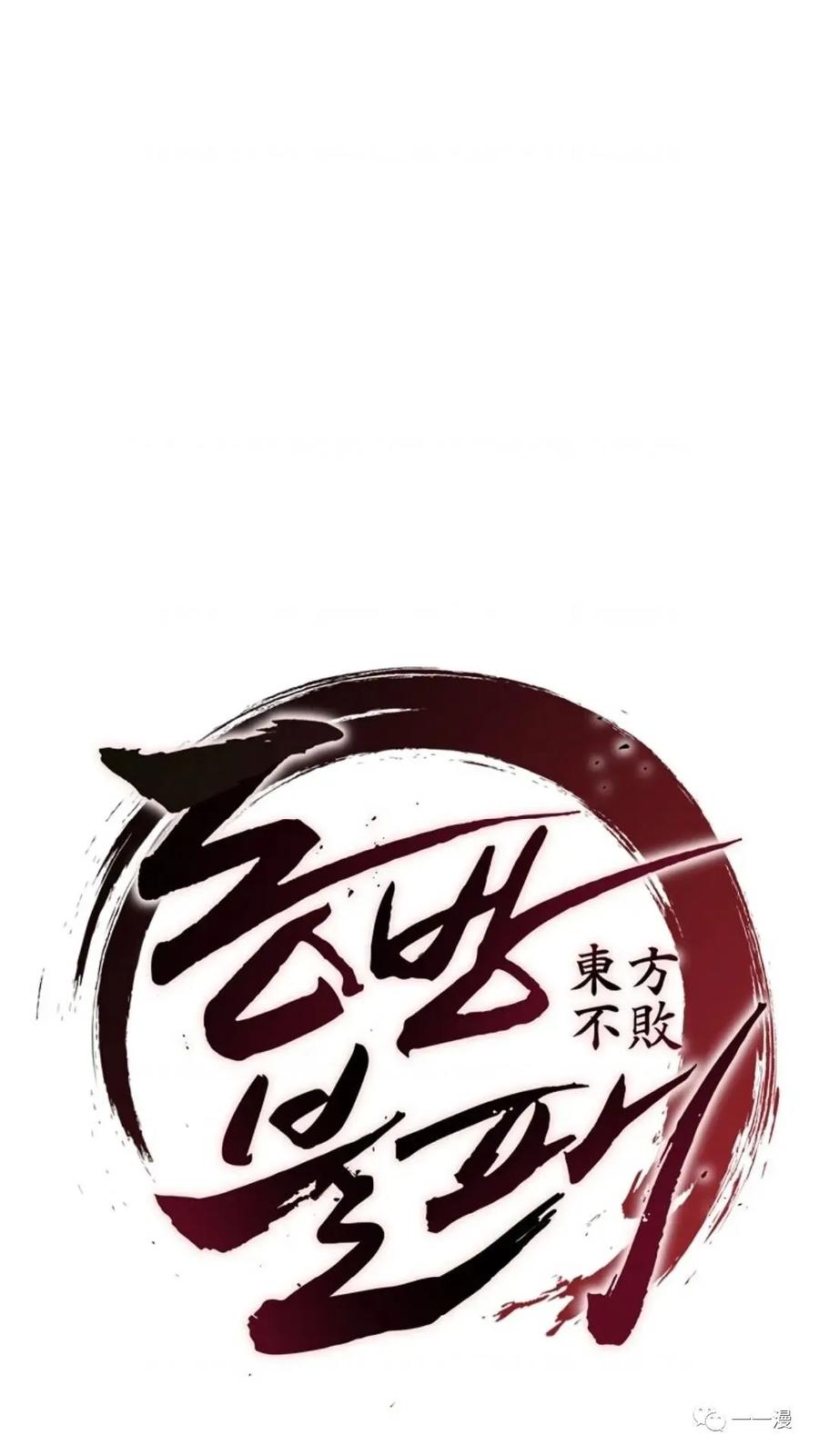 《东方不败(韩漫)》第13话 第59页