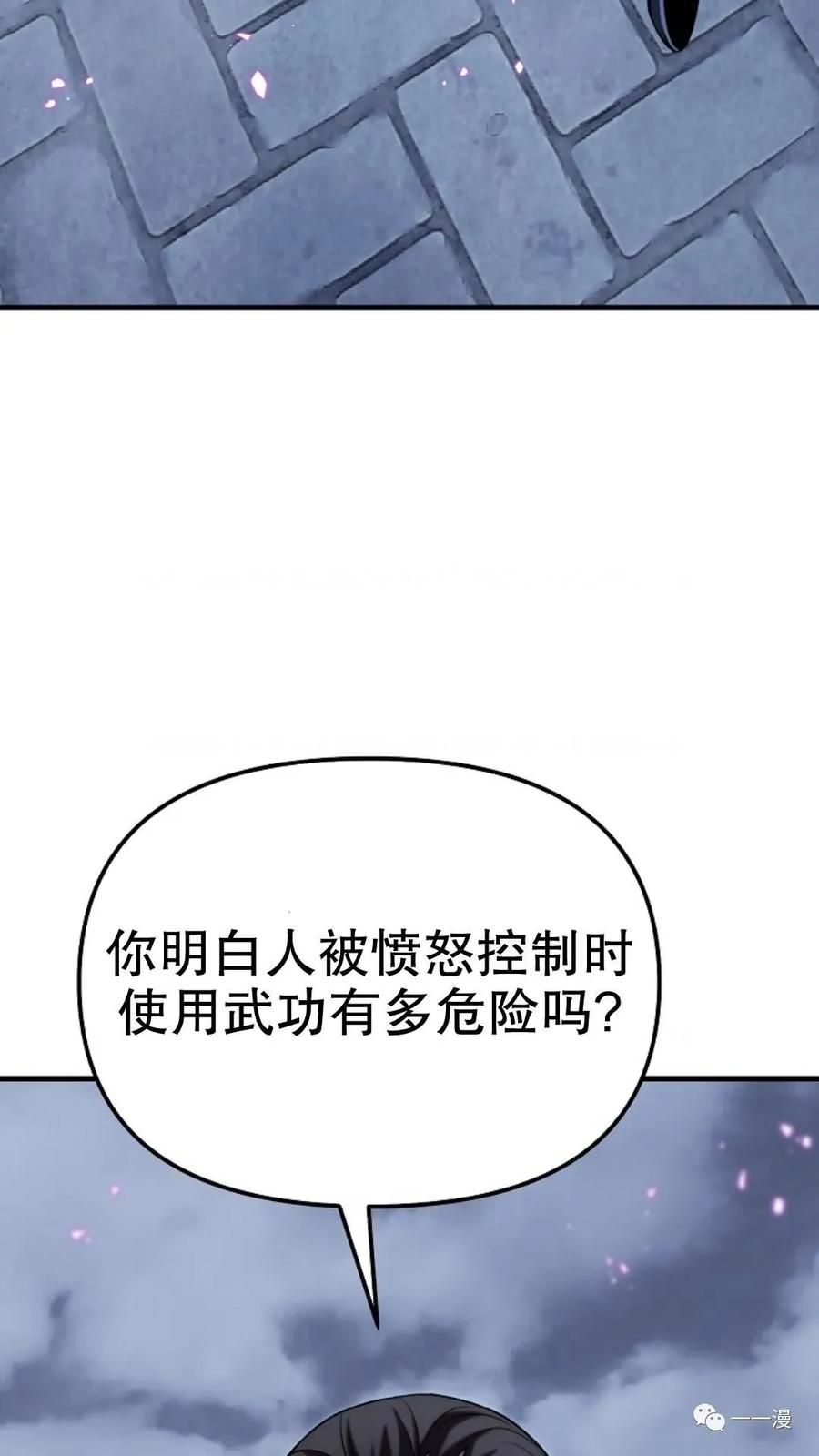 《东方不败(韩漫)》第13话 第47页
