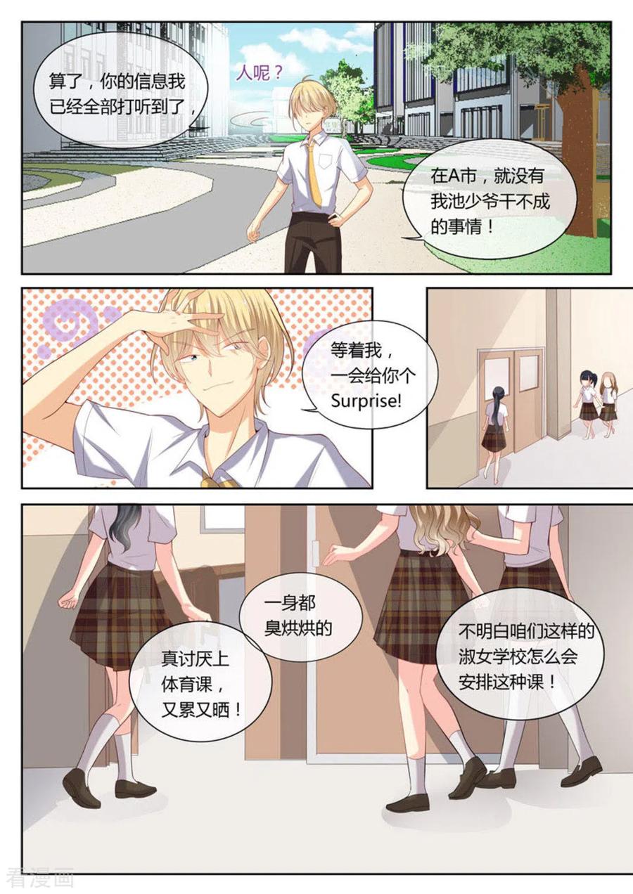 《HEY!TWINS少女》第13话 第8页