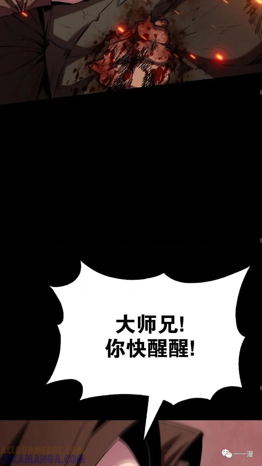 《东方不败(韩漫)》第13话 第93页