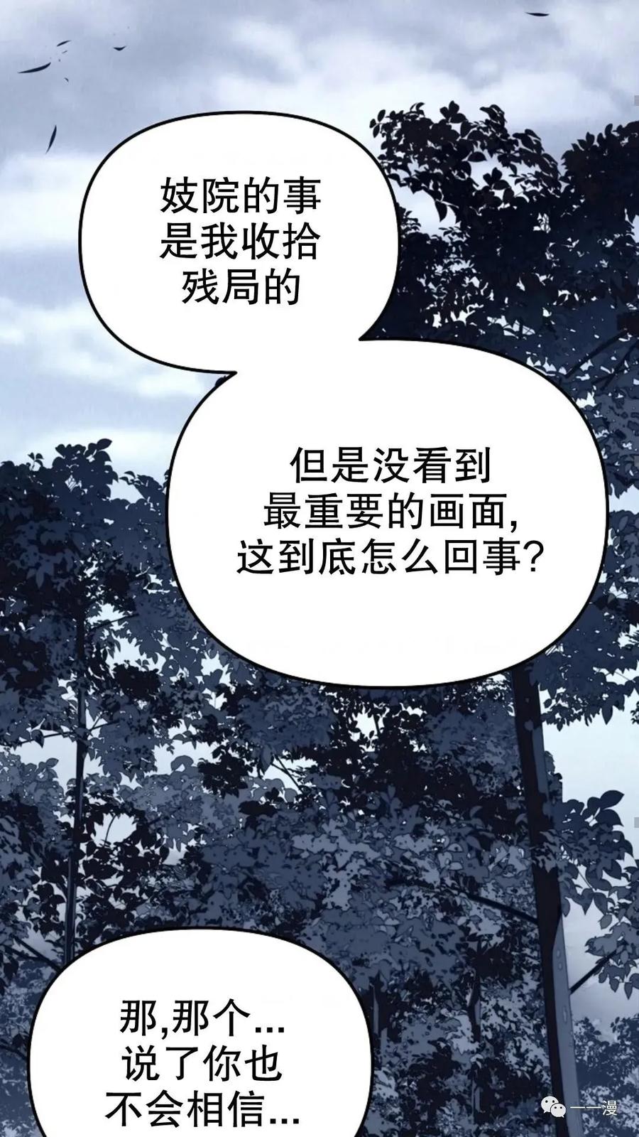 《东方不败(韩漫)》第13话 第62页