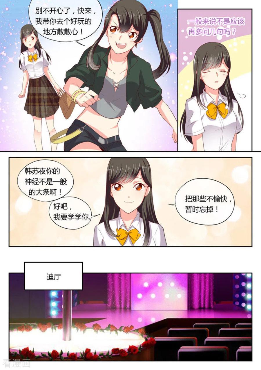 《HEY!TWINS少女》第13话 第14页