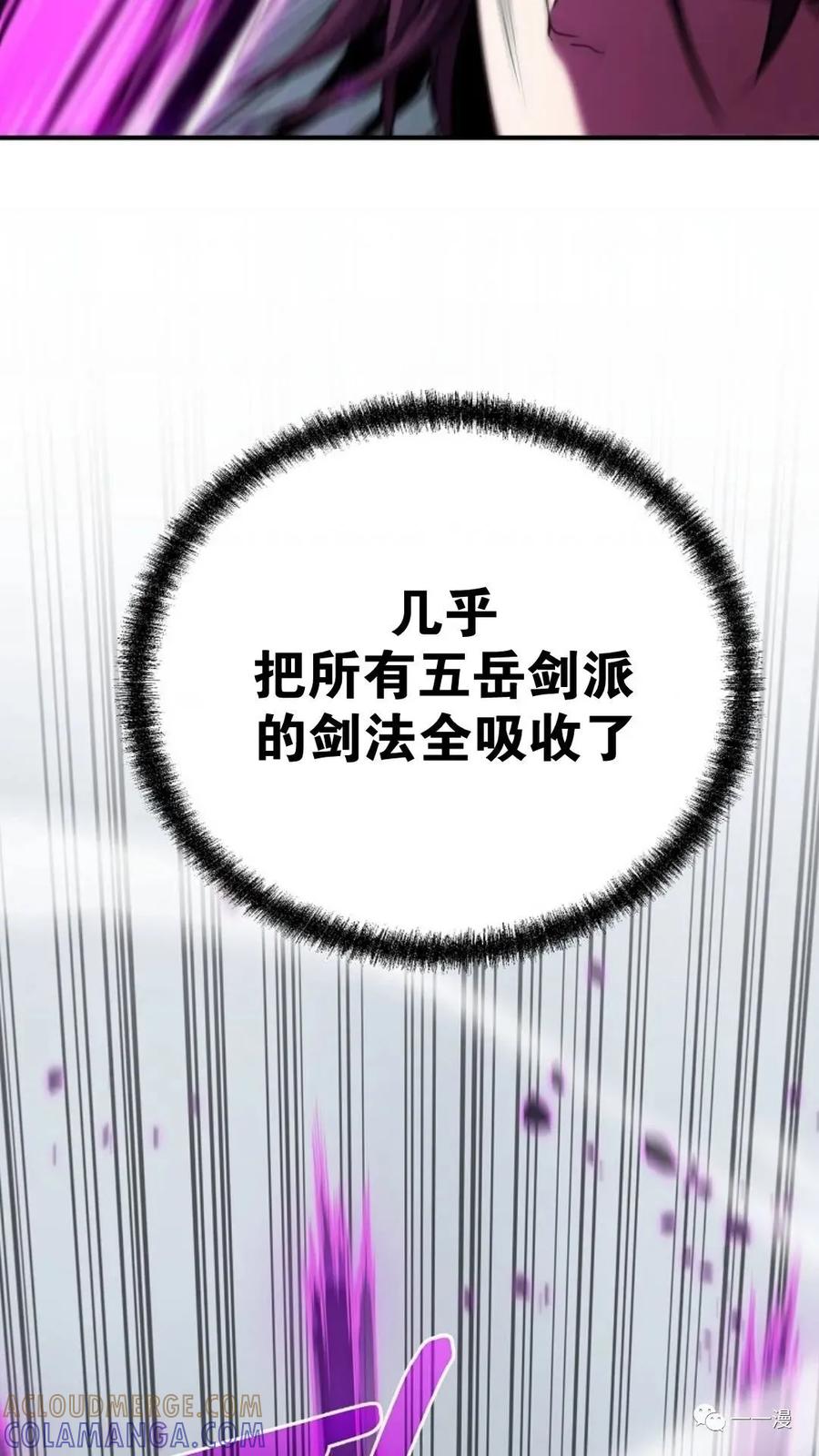 《东方不败(韩漫)》第13话 第25页
