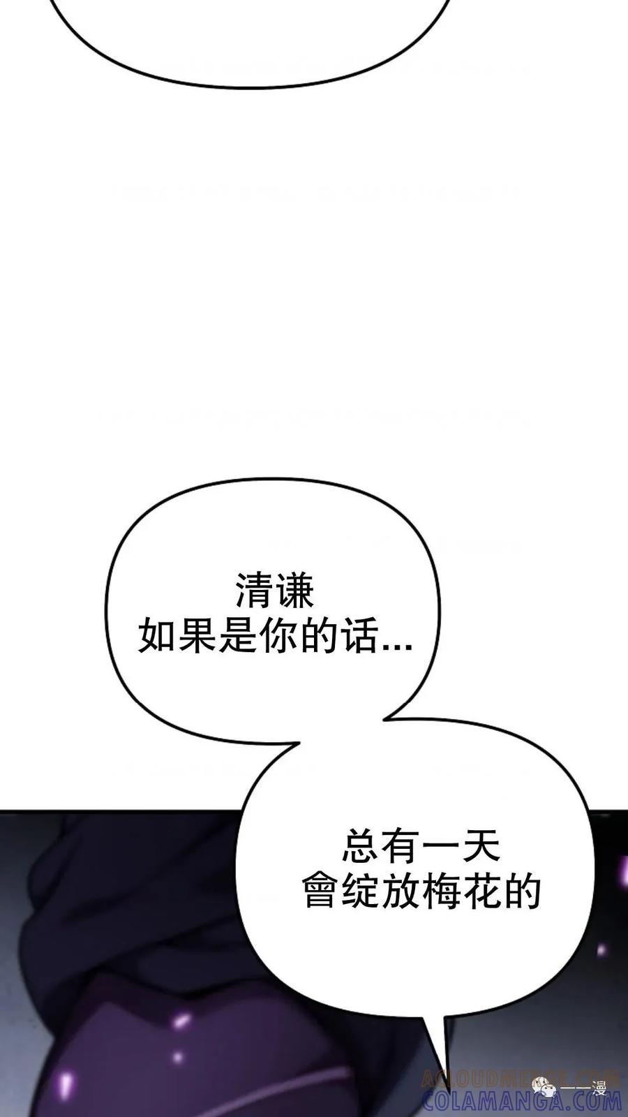 《东方不败(韩漫)》第13话 第53页