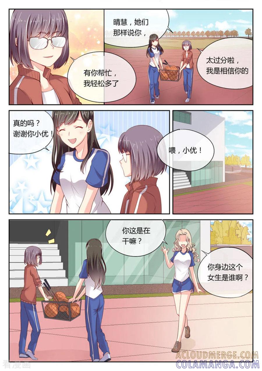 《HEY!TWINS少女》第13话 第3页