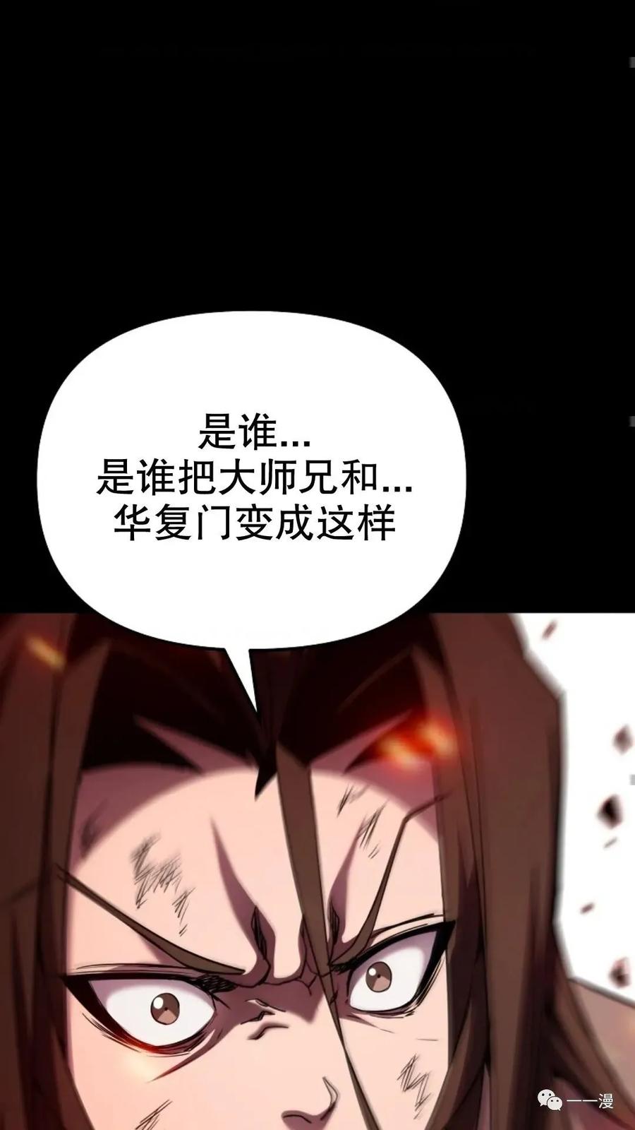 《东方不败(韩漫)》第13话 第96页