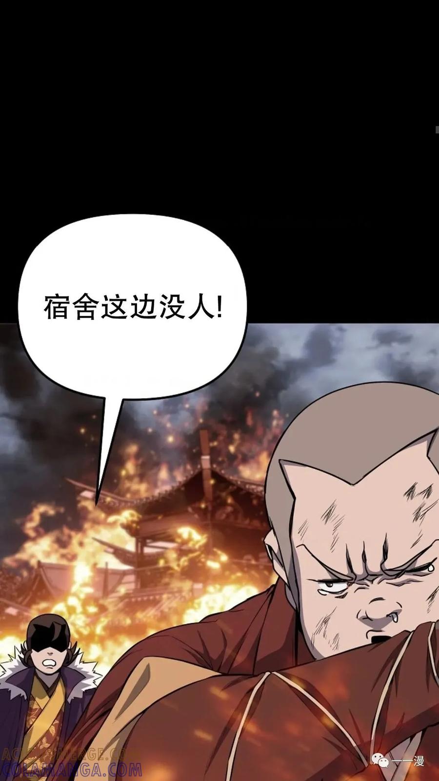 《东方不败(韩漫)》第13话 第81页