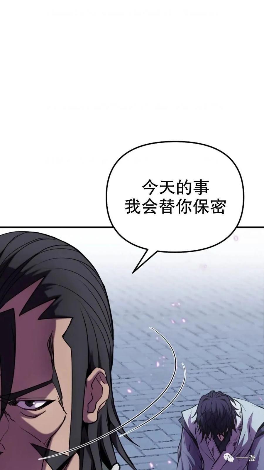 《东方不败(韩漫)》第13话 第50页