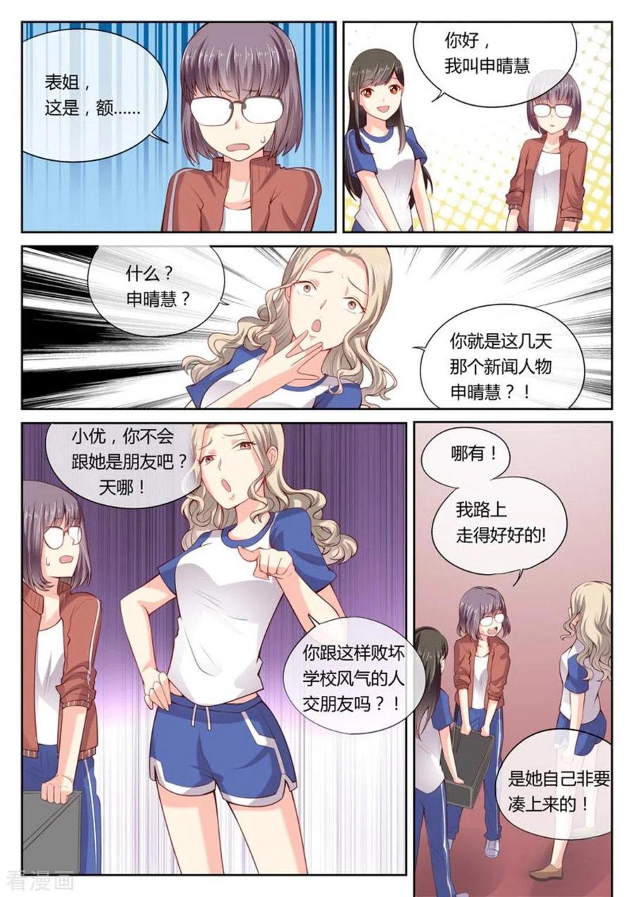 《HEY!TWINS少女》第13话 第4页