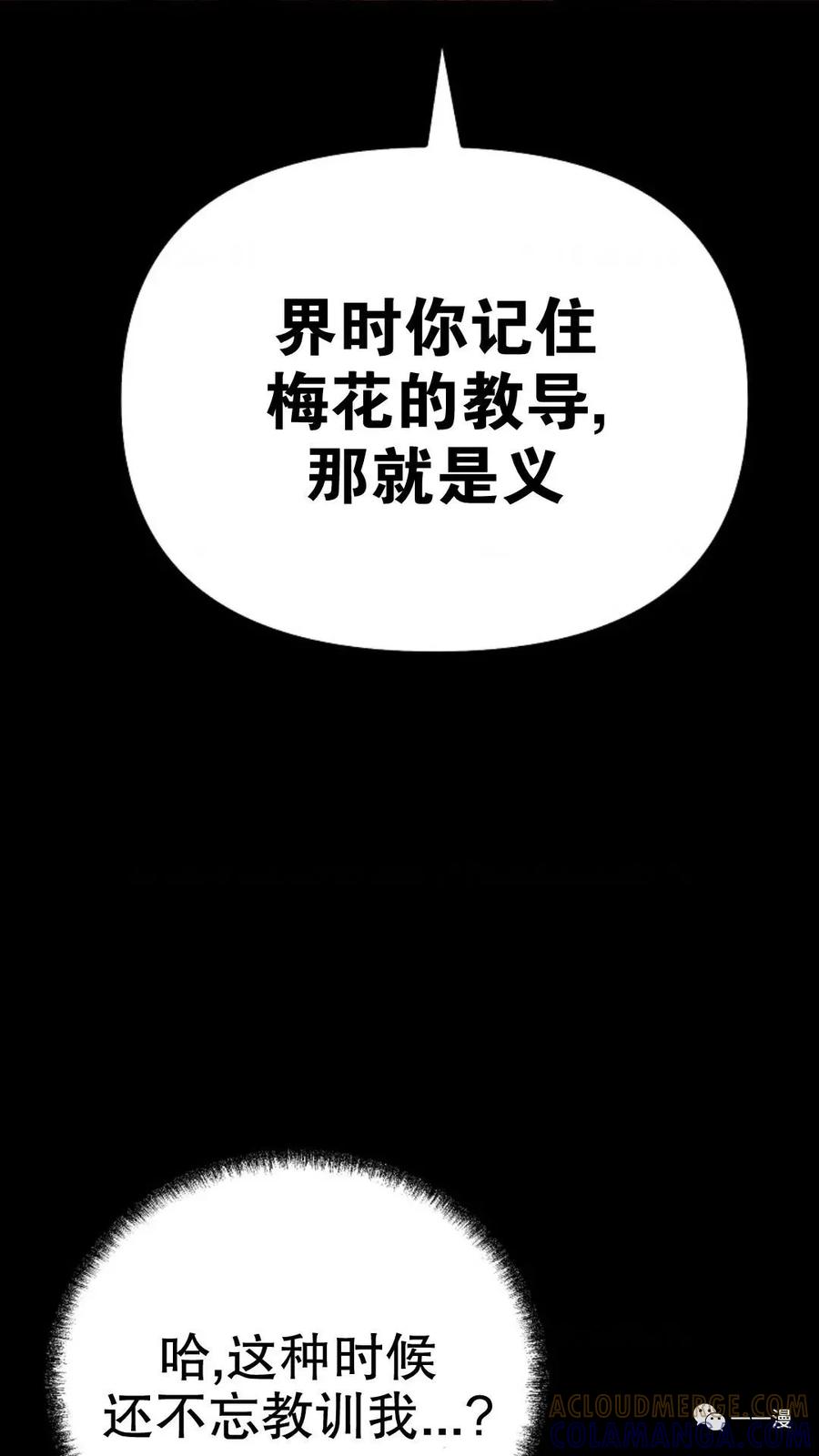 《东方不败(韩漫)》第13话 第113页