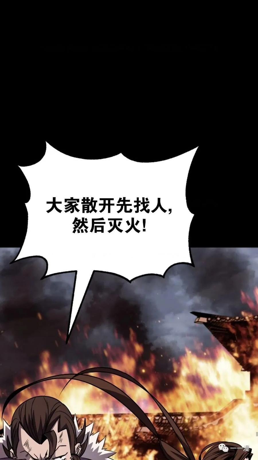 《东方不败(韩漫)》第13话 第78页