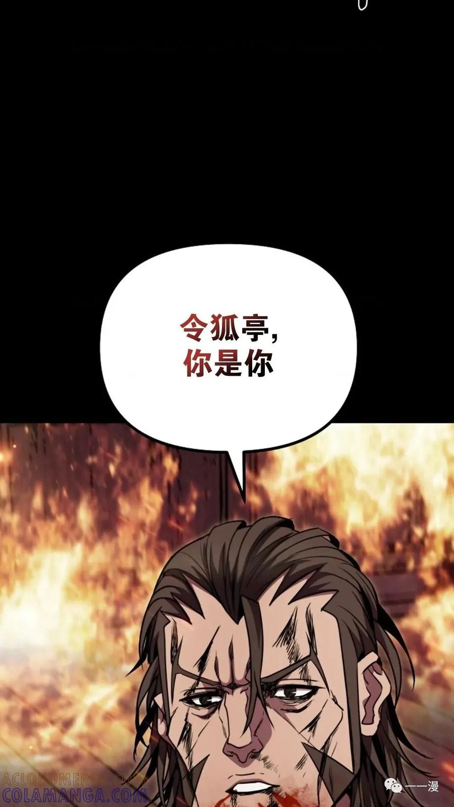 《东方不败(韩漫)》第13话 第101页