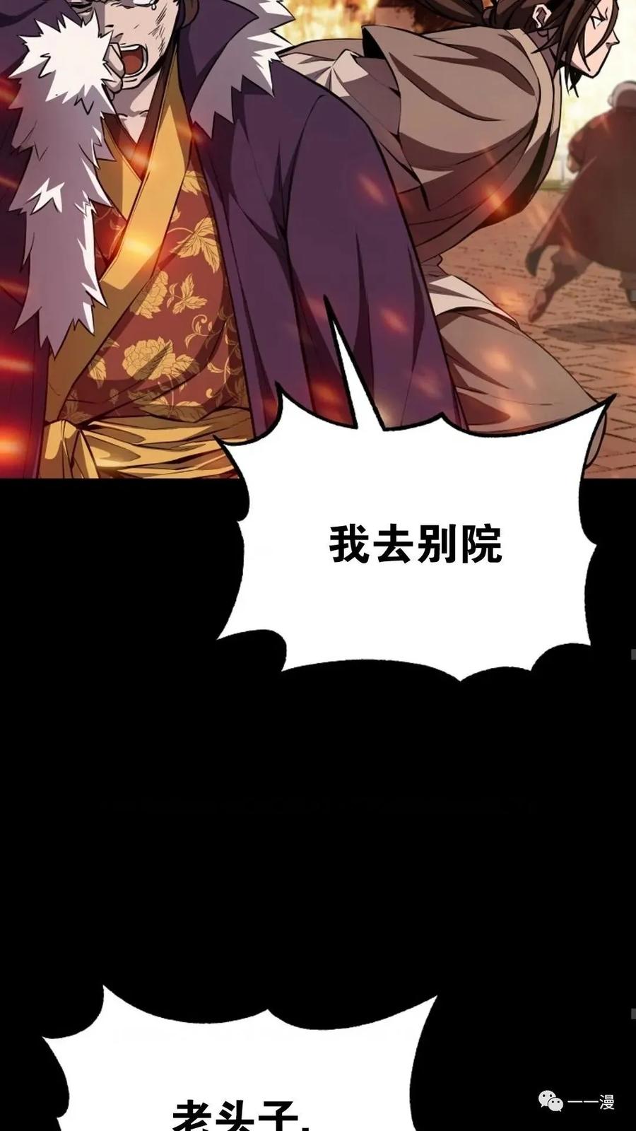 《东方不败(韩漫)》第13话 第79页