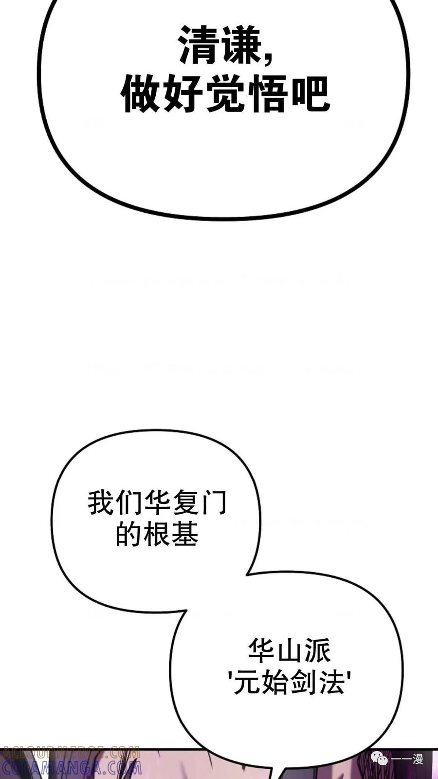《东方不败(韩漫)》第13话 第9页