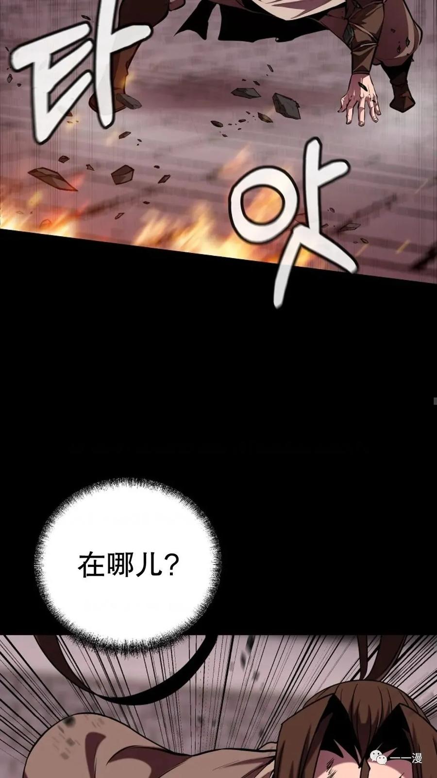 《东方不败(韩漫)》第13话 第87页