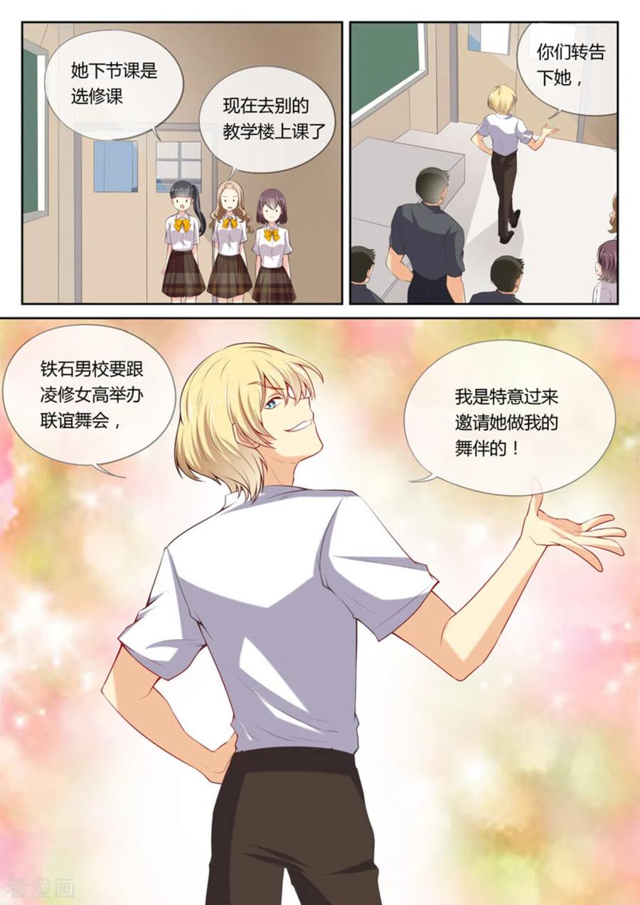 《HEY!TWINS少女》第13话 第12页