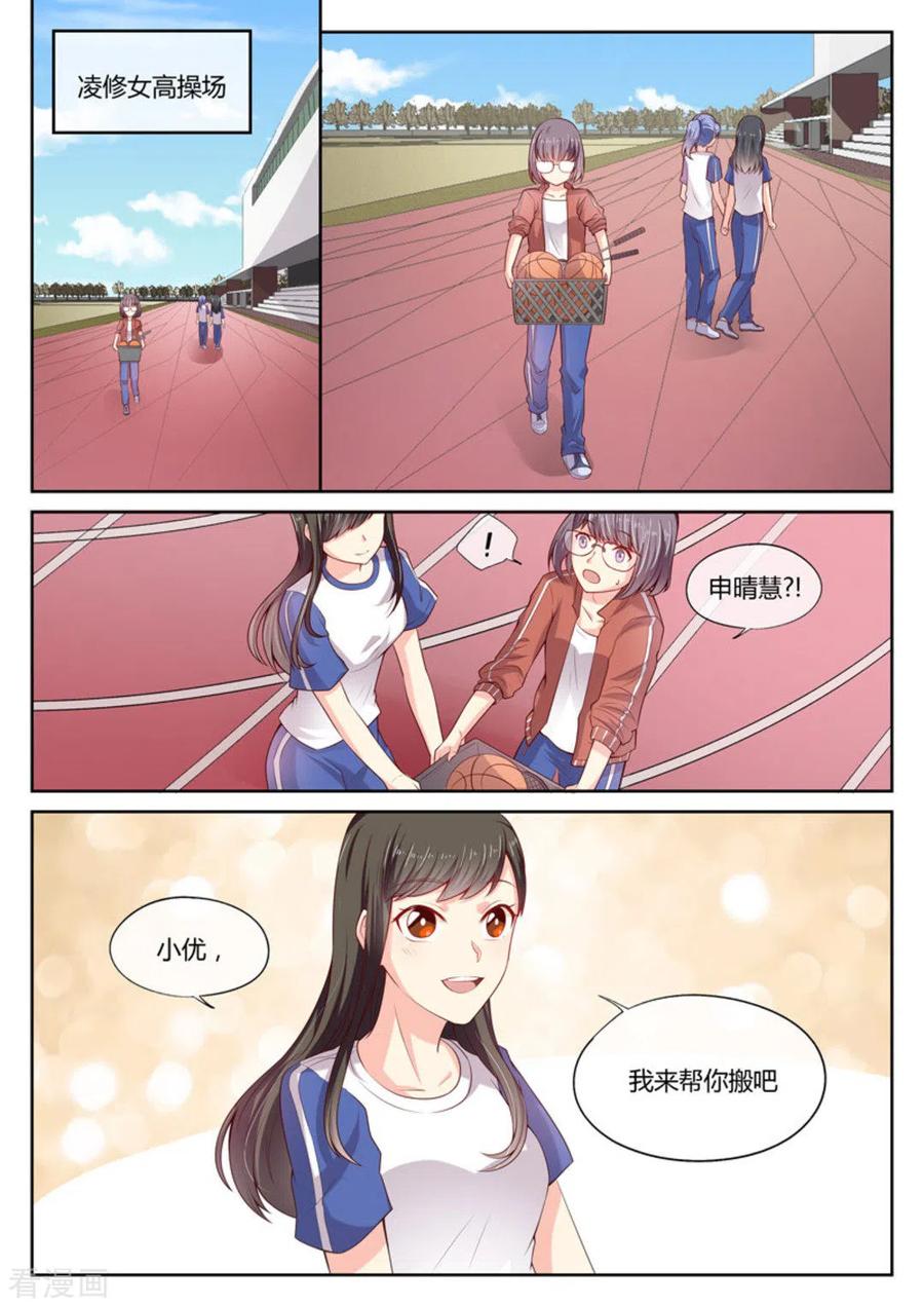 《HEY!TWINS少女》第13话 第2页