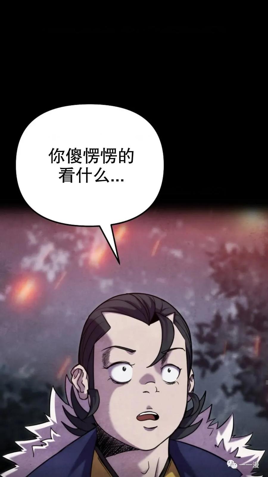《东方不败(韩漫)》第13话 第66页