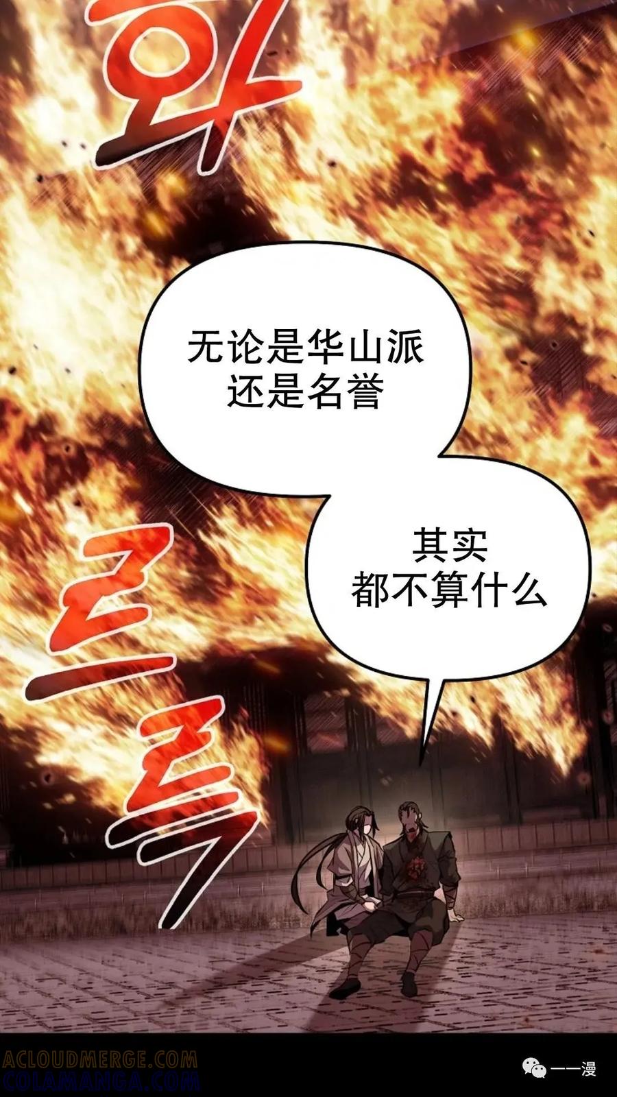 《东方不败(韩漫)》第13话 第105页