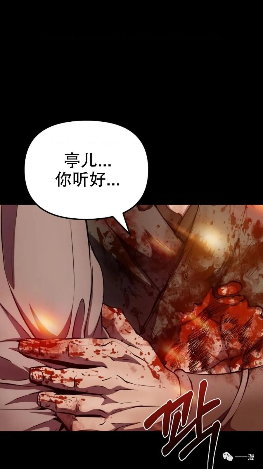《东方不败(韩漫)》第13话 第100页