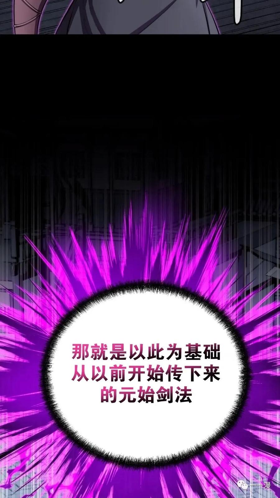 《东方不败(韩漫)》第13话 第30页