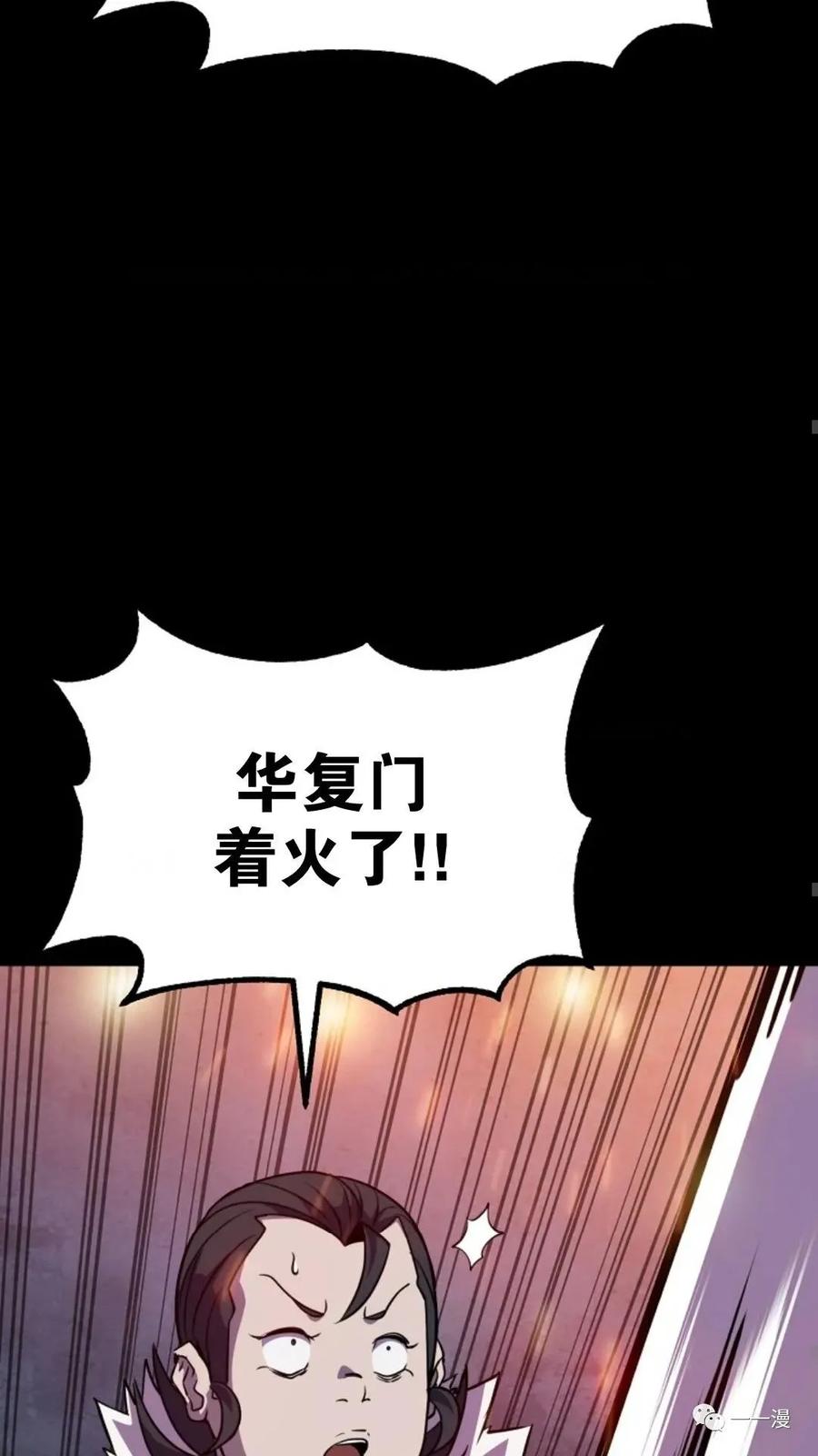 《东方不败(韩漫)》第13话 第70页