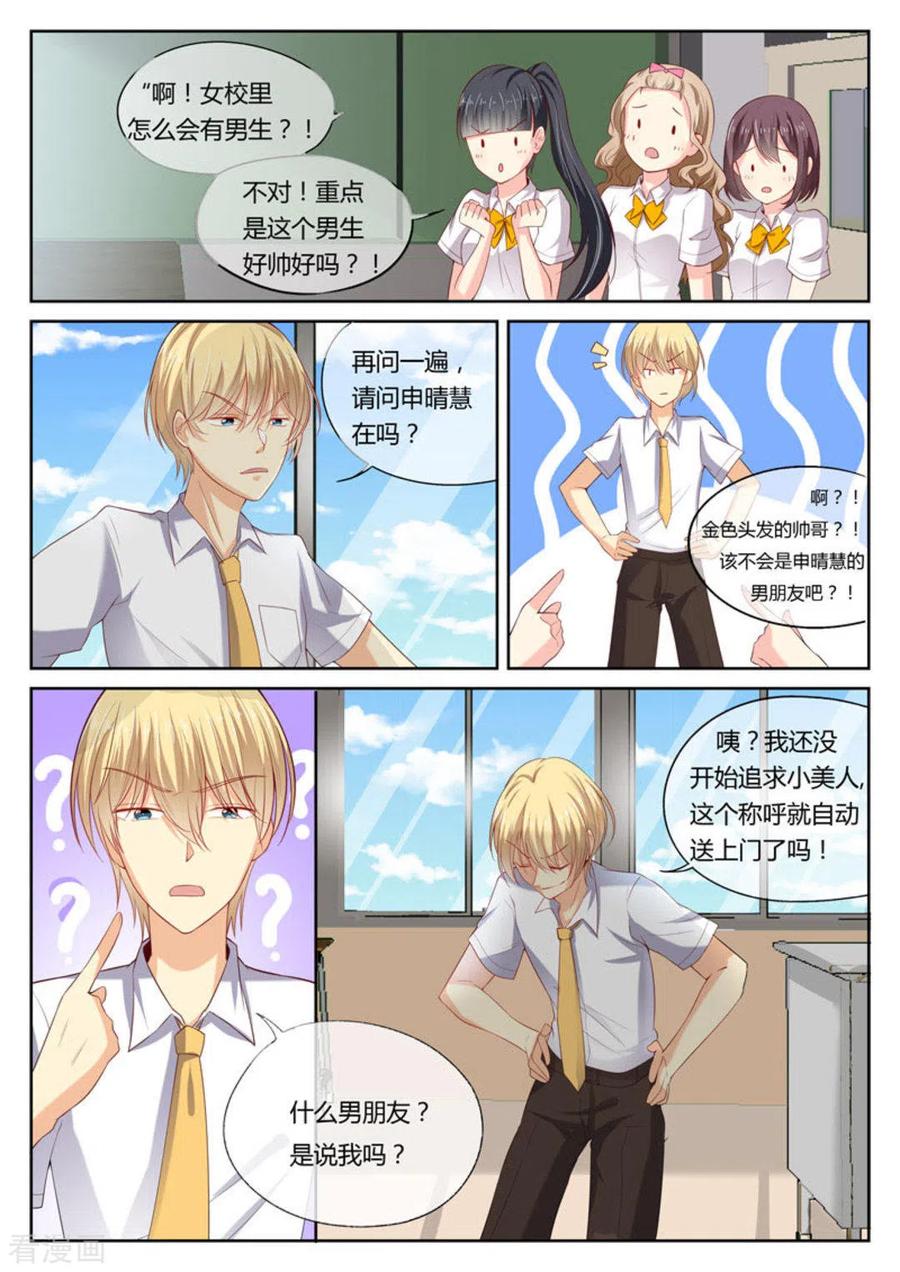 《HEY!TWINS少女》第13话 第10页