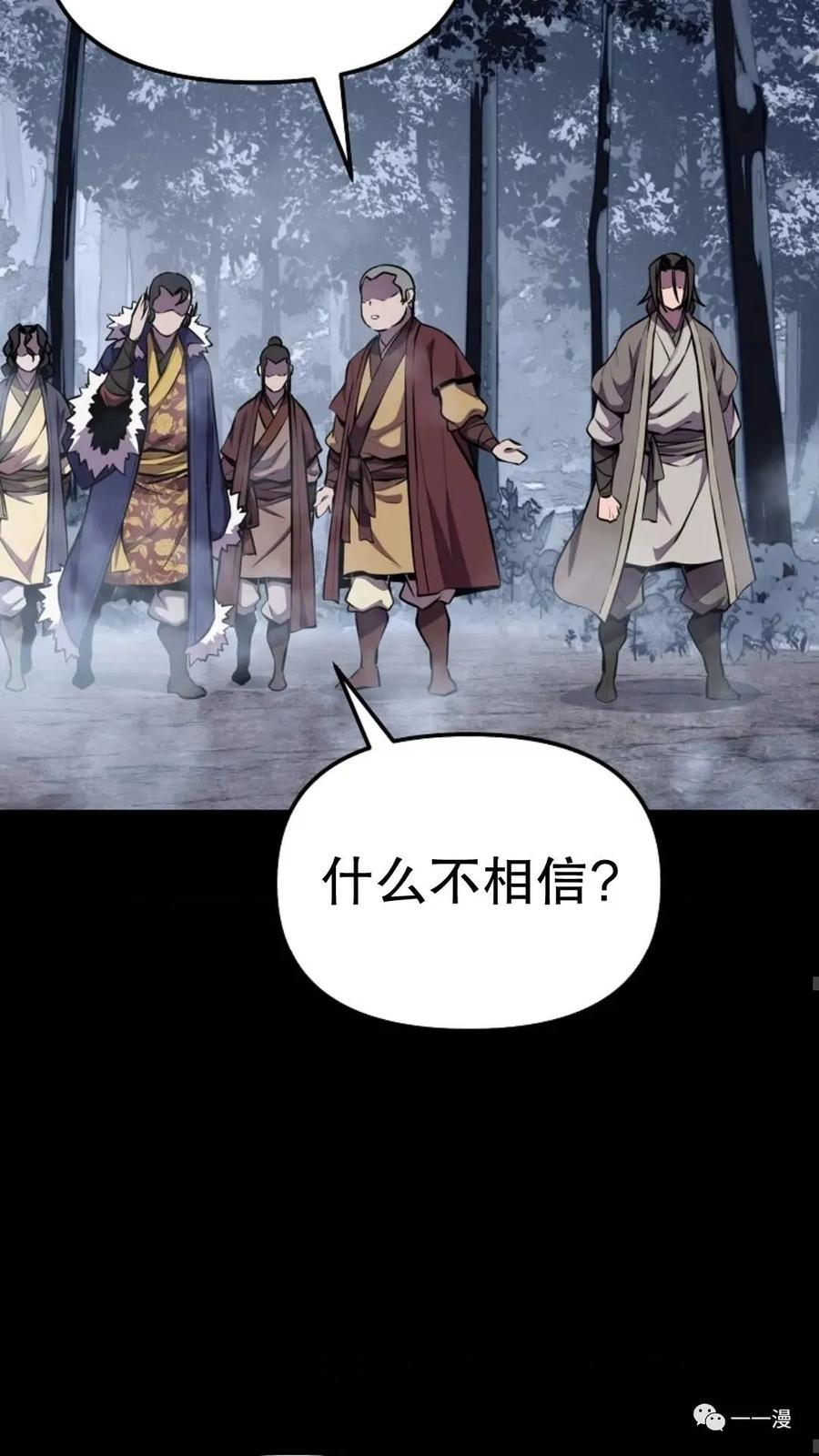 《东方不败(韩漫)》第13话 第63页