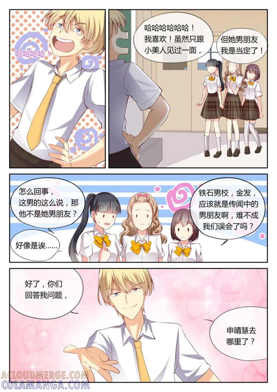 《HEY!TWINS少女》第13话 第11页