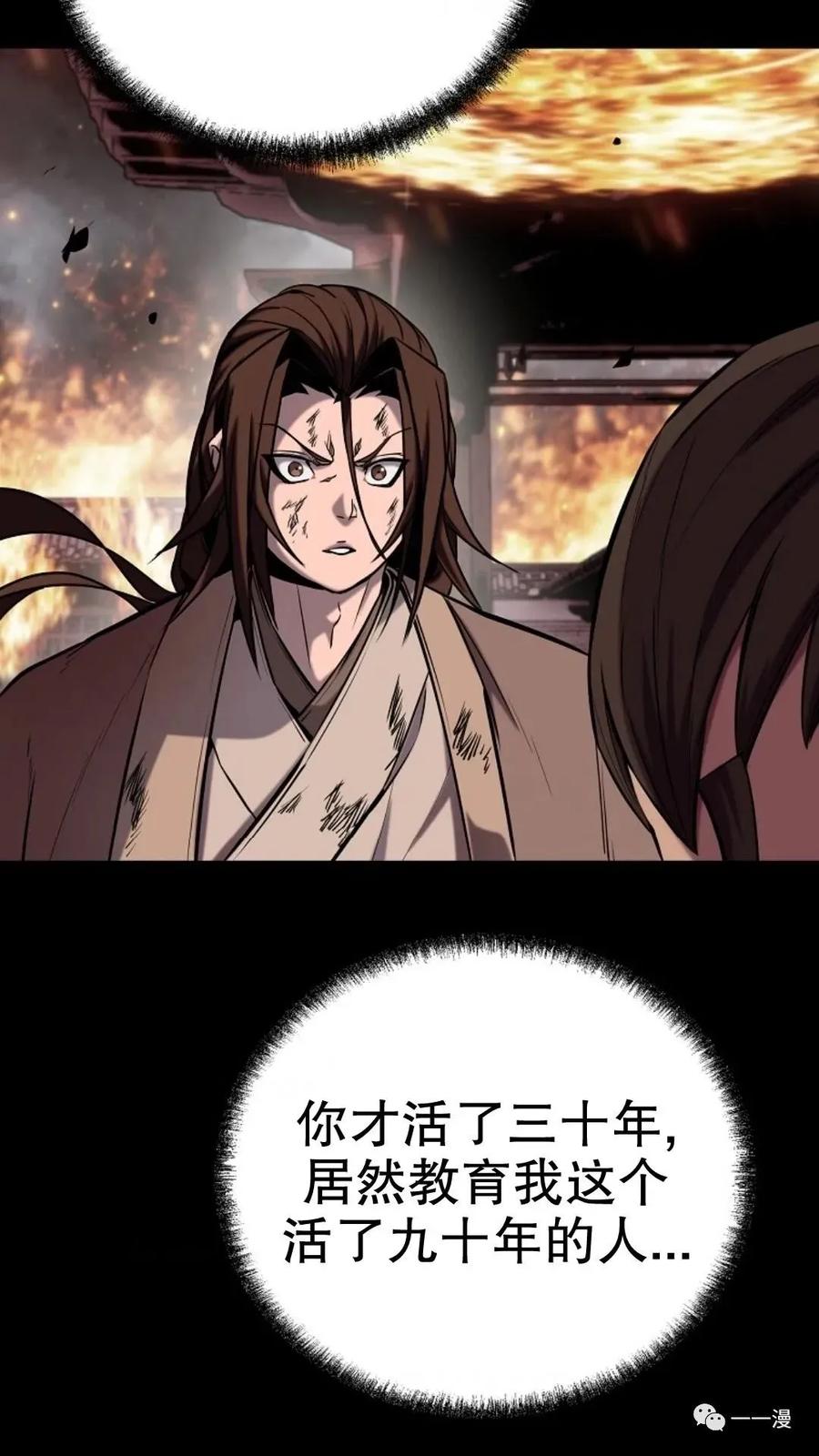《东方不败(韩漫)》第13话 第114页