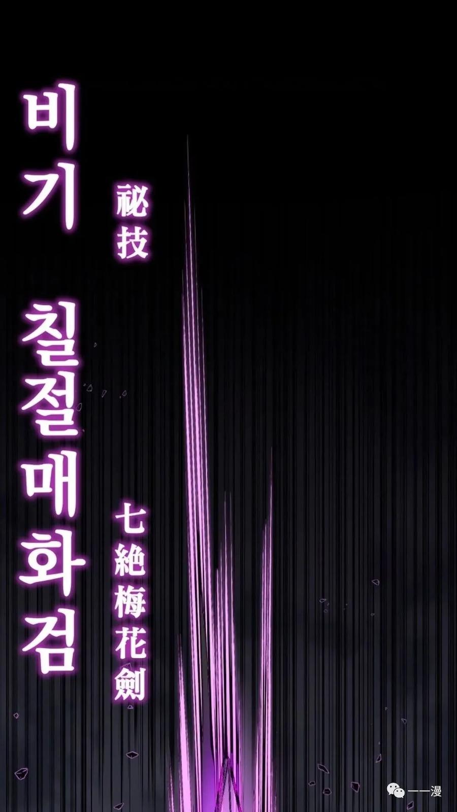 《东方不败(韩漫)》第13话 第11页
