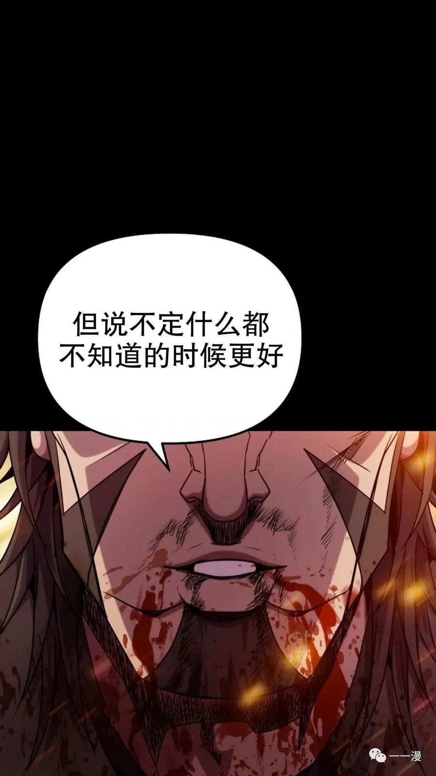 《东方不败(韩漫)》第13话 第112页