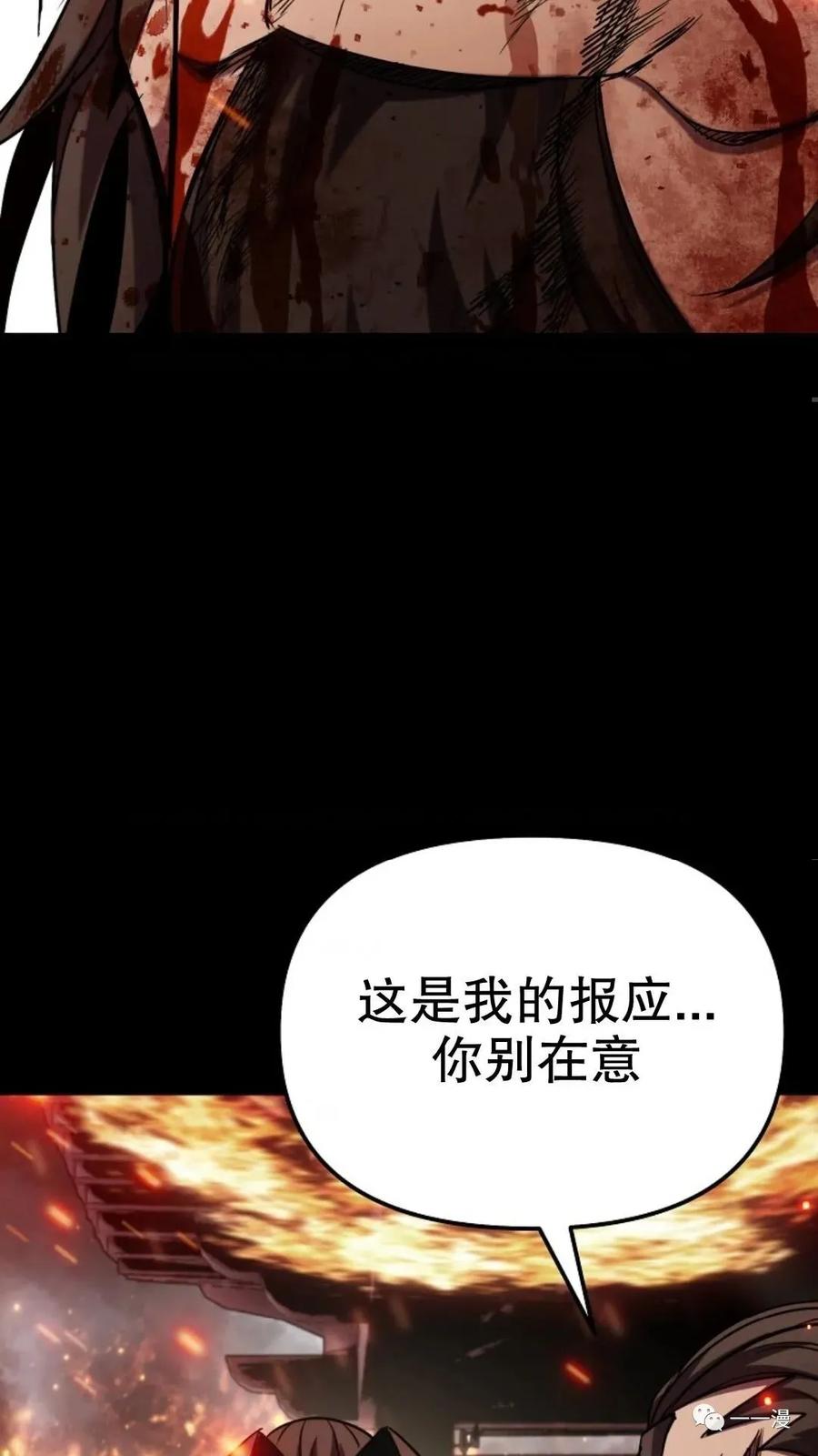 《东方不败(韩漫)》第13话 第98页