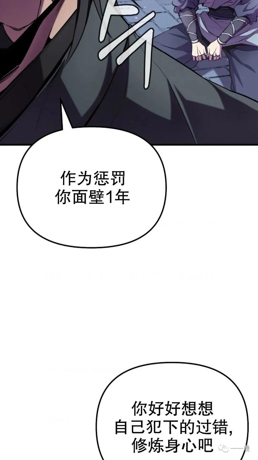 《东方不败(韩漫)》第13话 第51页