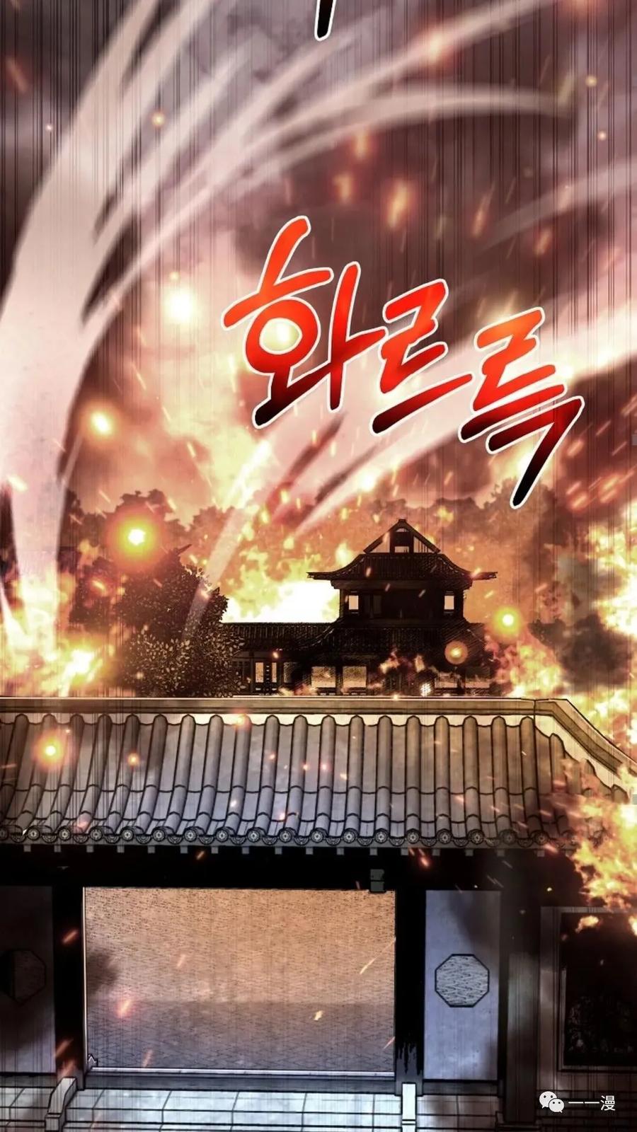 《东方不败(韩漫)》第13话 第68页