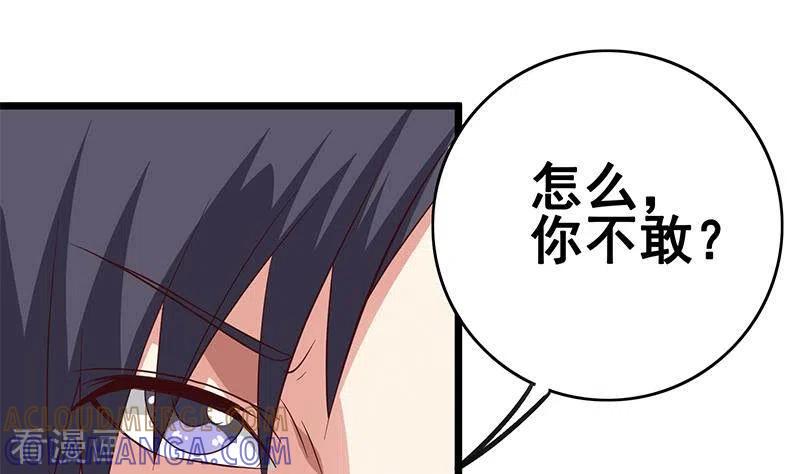 《不凡的菜鸡》第14话 神器药水的妙用 第61页