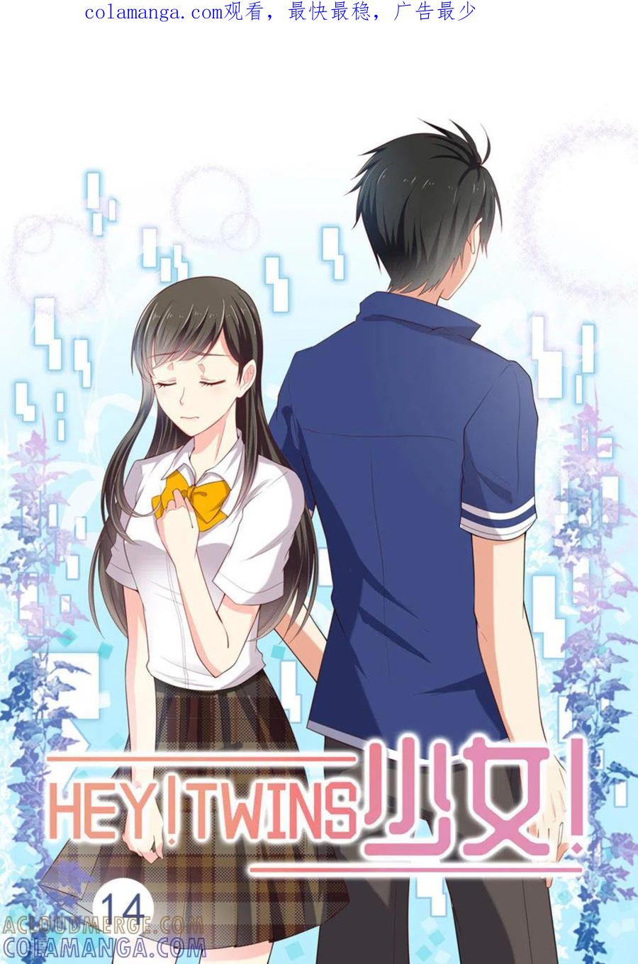 《HEY!TWINS少女》第14话 第1页