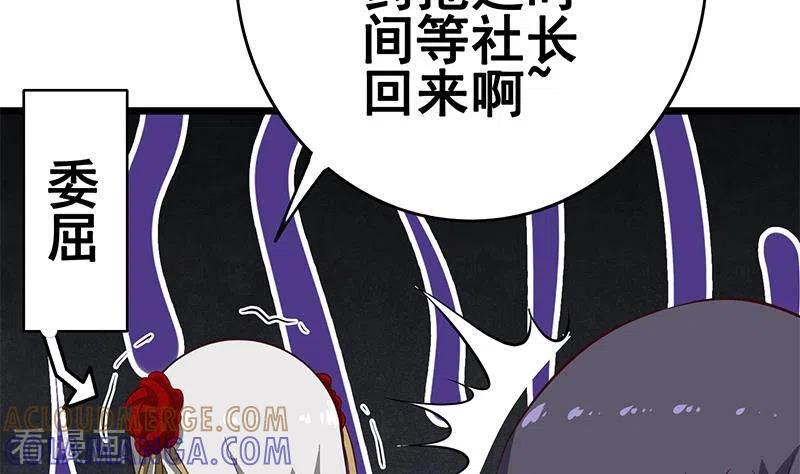 《不凡的菜鸡》第14话 神器药水的妙用 第101页