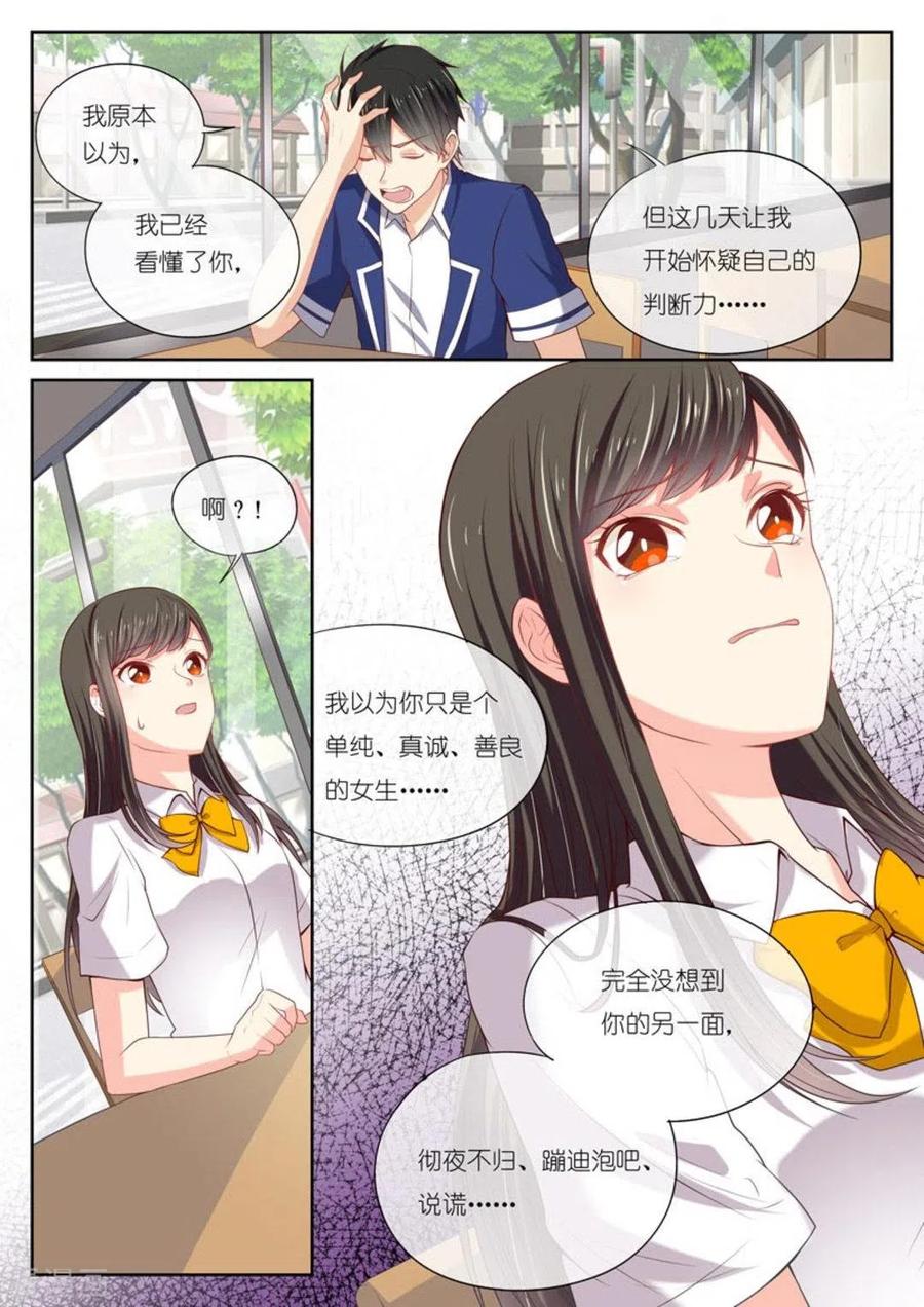 《HEY!TWINS少女》第14话 第8页