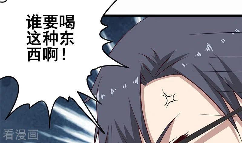 《不凡的菜鸡》第14话 神器药水的妙用 第46页