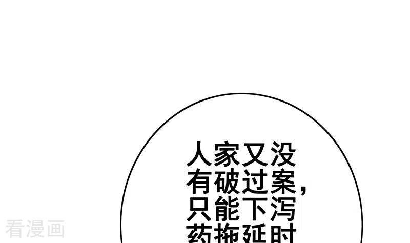 《不凡的菜鸡》第14话 神器药水的妙用 第100页