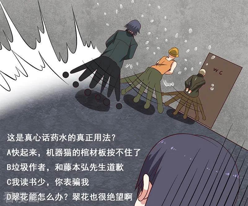《不凡的菜鸡》第14话 神器药水的妙用 第104页