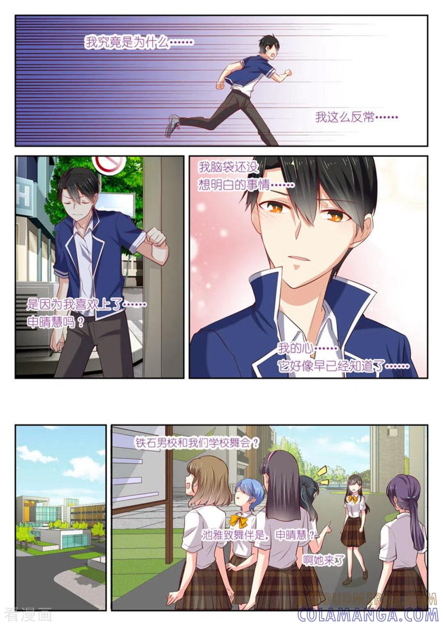 《HEY!TWINS少女》第14话 第11页