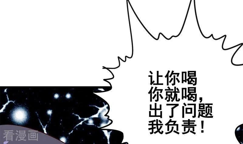 《不凡的菜鸡》第14话 神器药水的妙用 第56页