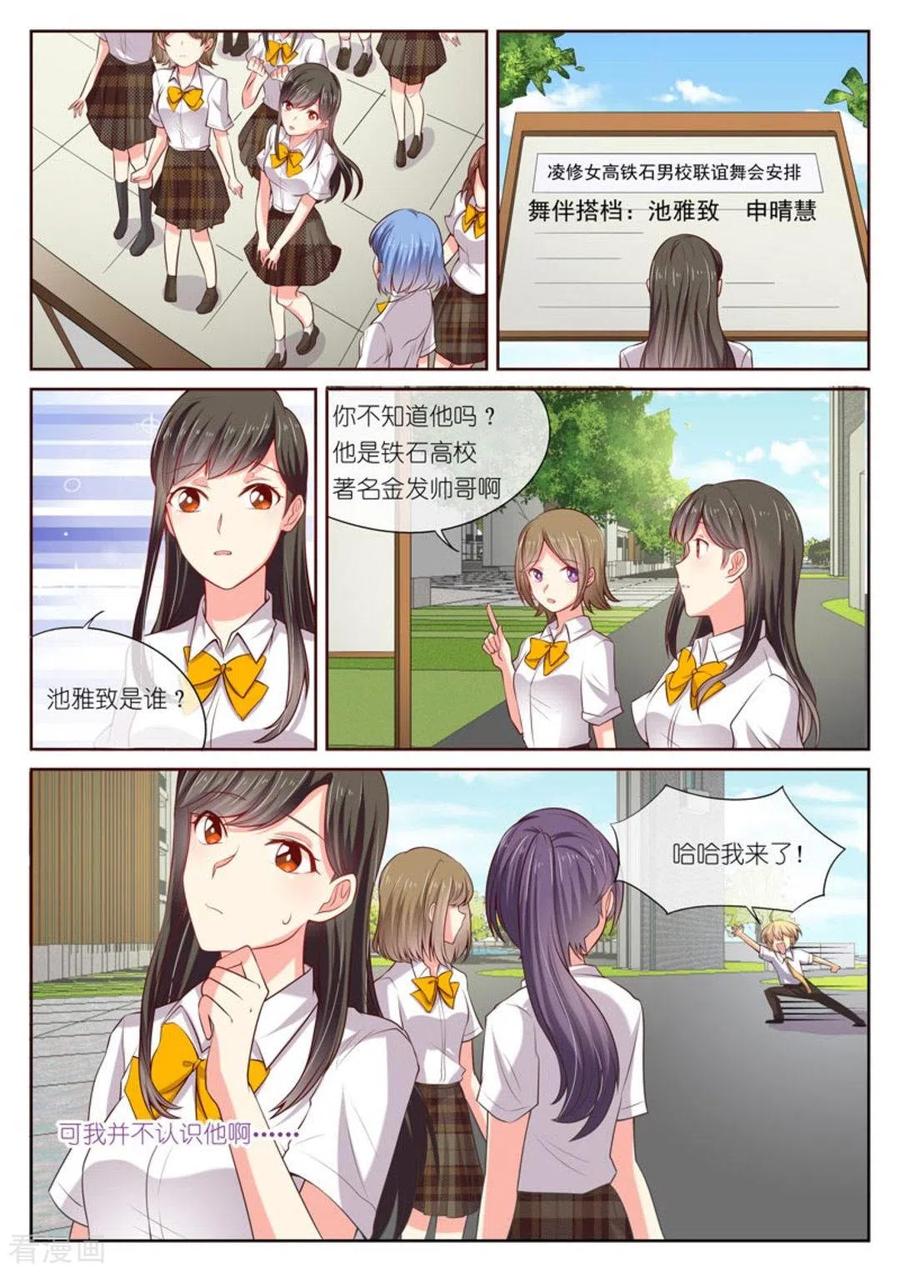 《HEY!TWINS少女》第14话 第12页
