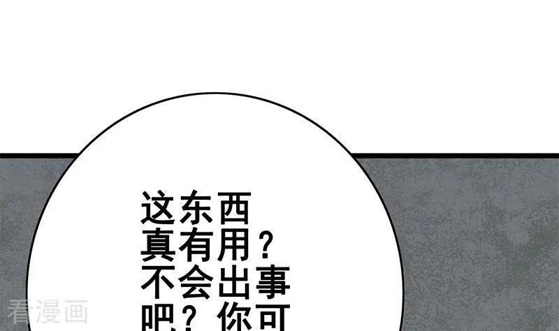 《不凡的菜鸡》第14话 神器药水的妙用 第82页